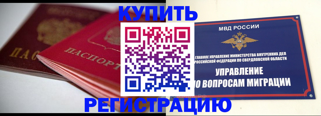 временная прописка в Ак-Довураке